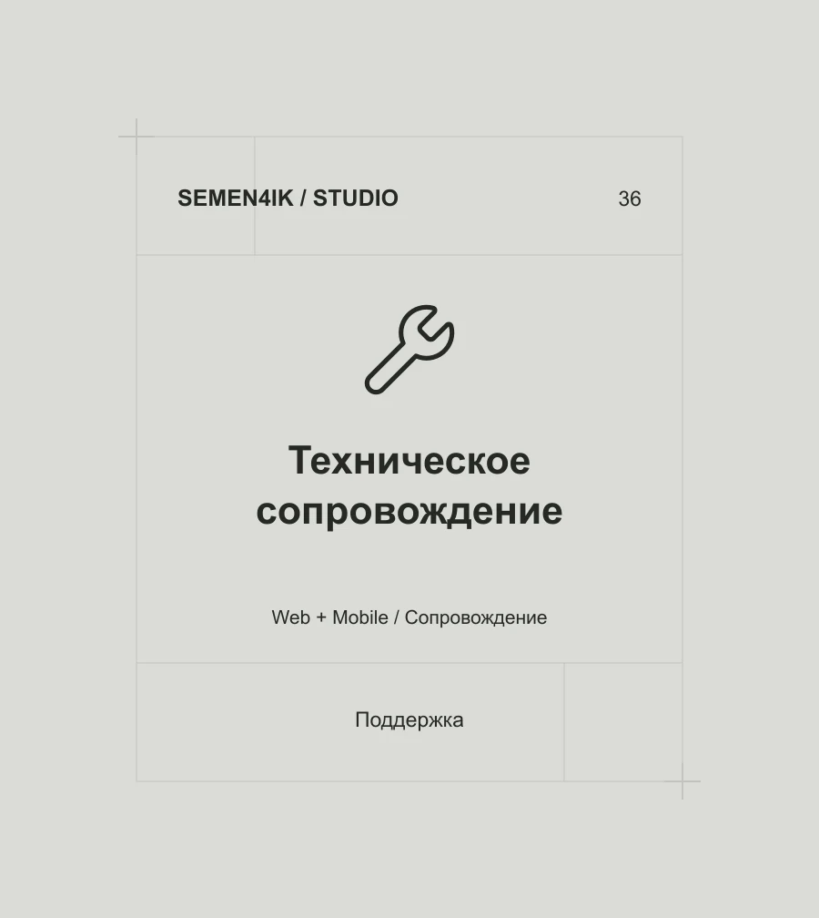 Техническое сопровождение