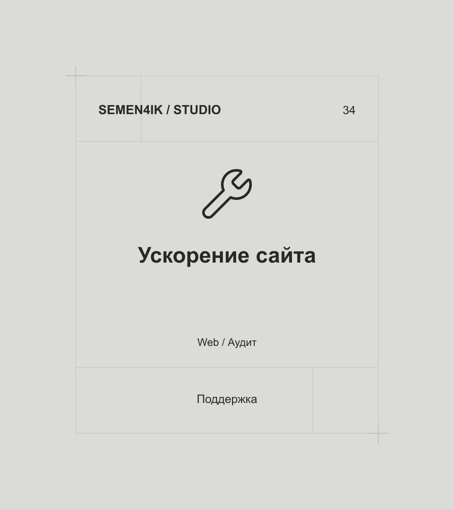 Ускорение сайта