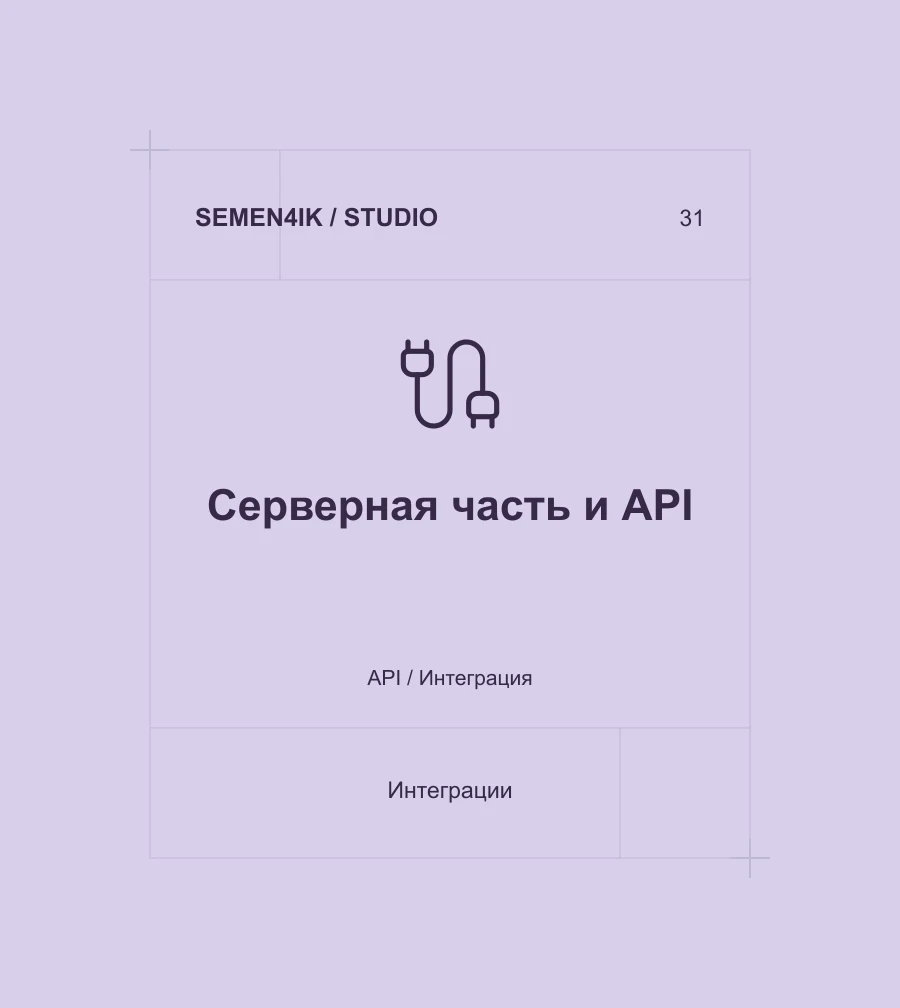 Серверная часть и API