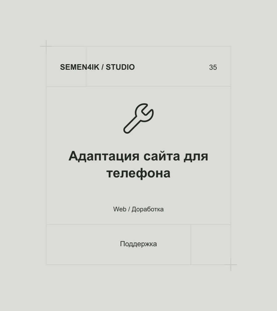 Адаптация сайта для телефона