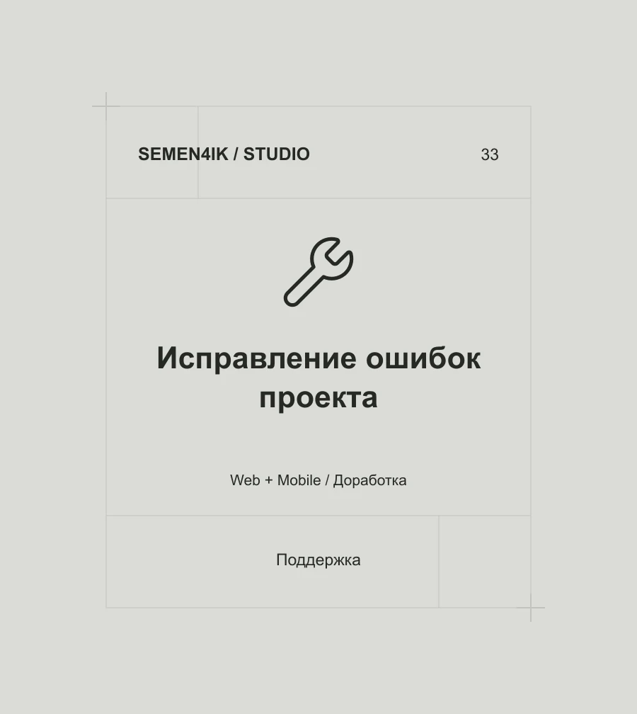 Исправление ошибок проекта